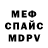 Меф мука pawel wolf